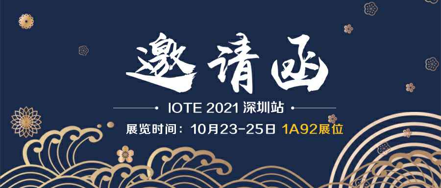 杭州明诚科技教育咨询有限公司诚邀您参加10月23-25日深圳物联网展会